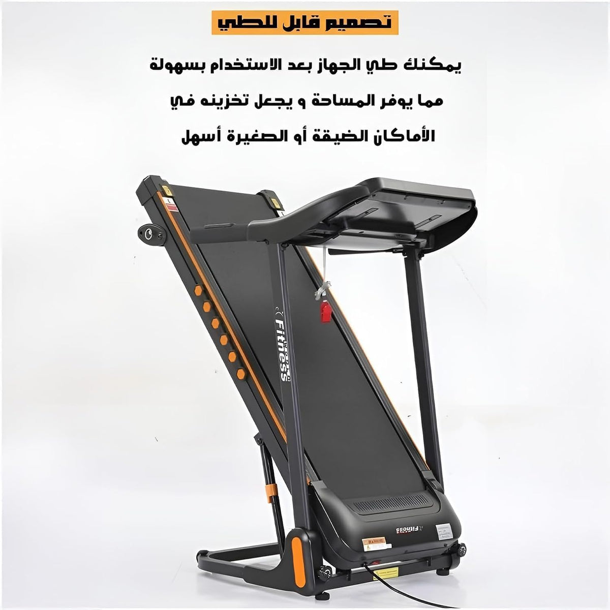 جهاز مشي World Fitness - سير كهربائي احترافي