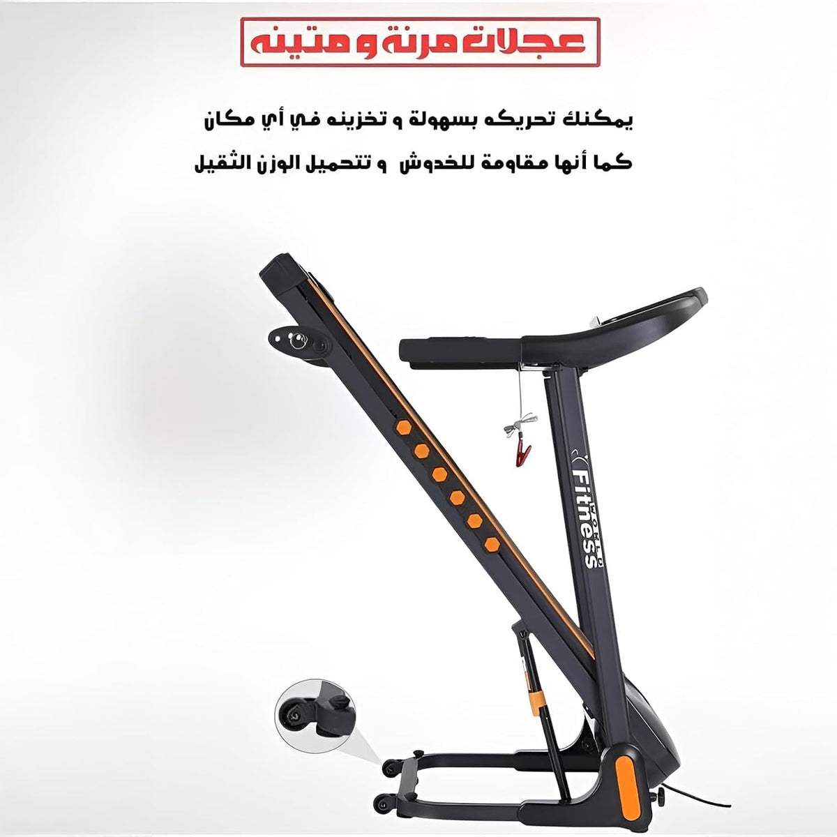 جهاز مشي World Fitness - سير كهربائي احترافي